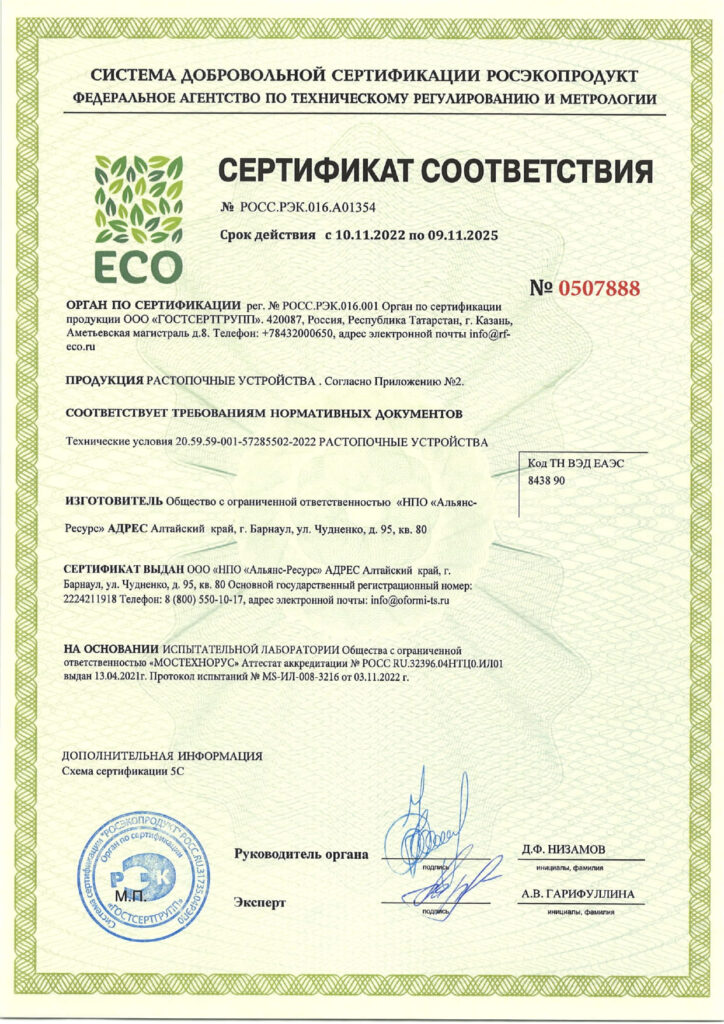 ЭКО сертификат Ростопочные средства_page-0001