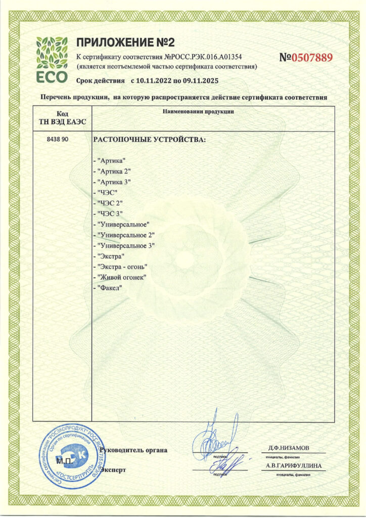 ЭКО сертификат Ростопочные средства_page-0002