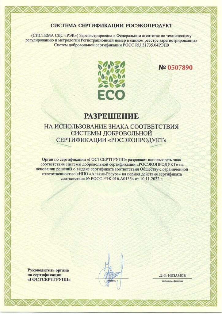 ЭКО сертификат Ростопочные средства_page-0003